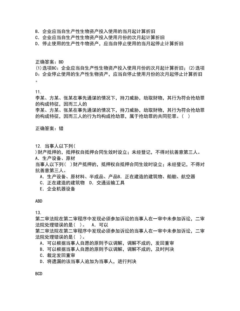 西南大学22春《刑法》分论综合作业二答案参考87_第5页