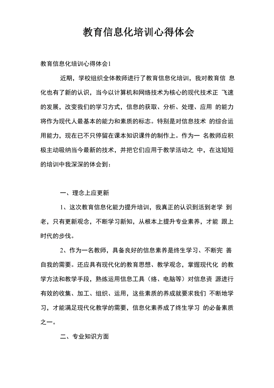 教育信息化培训心得体会_第1页