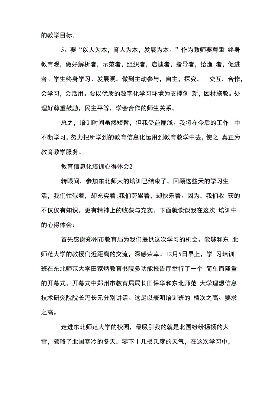 教育信息化培训心得体会_第3页