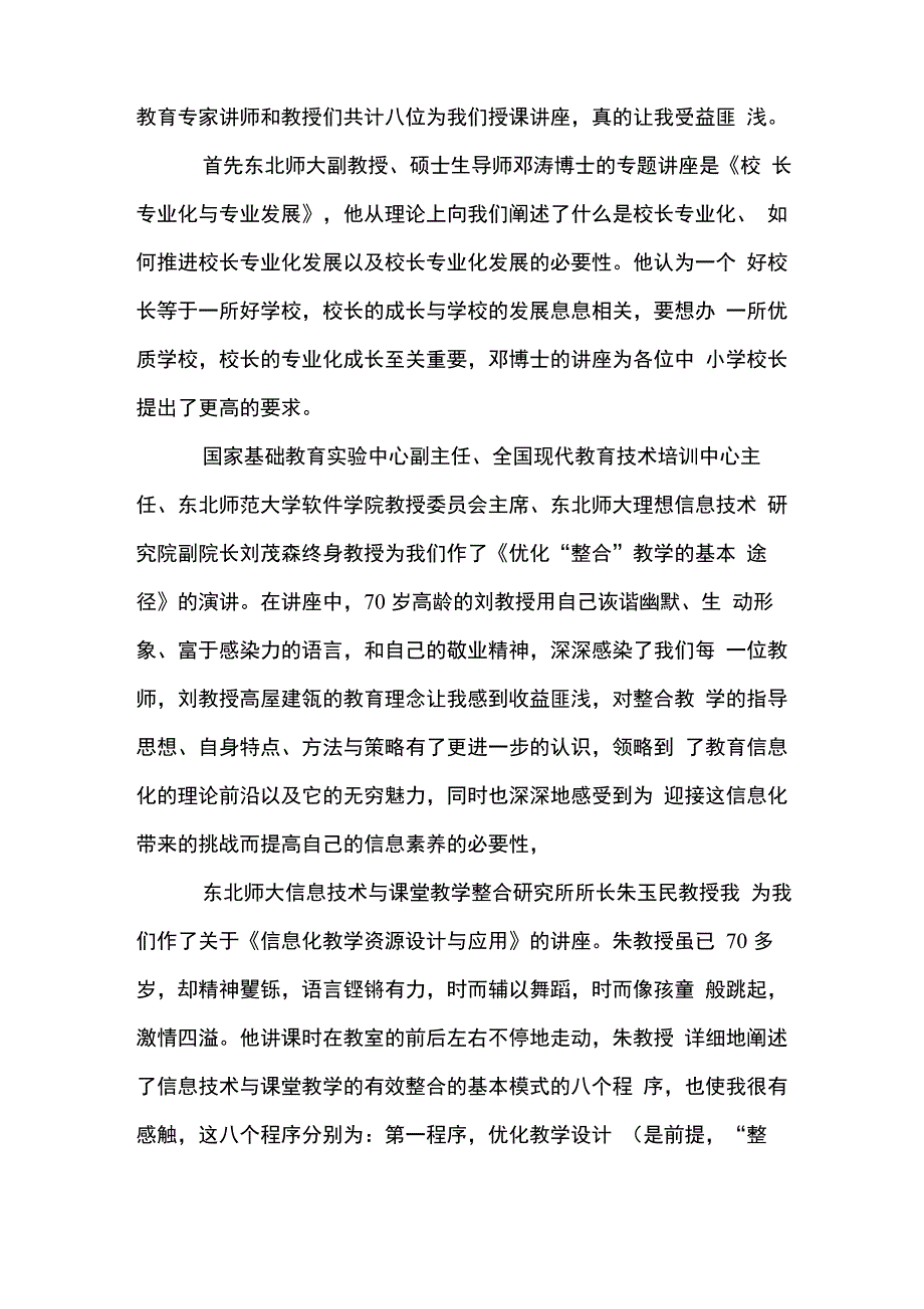 教育信息化培训心得体会_第4页