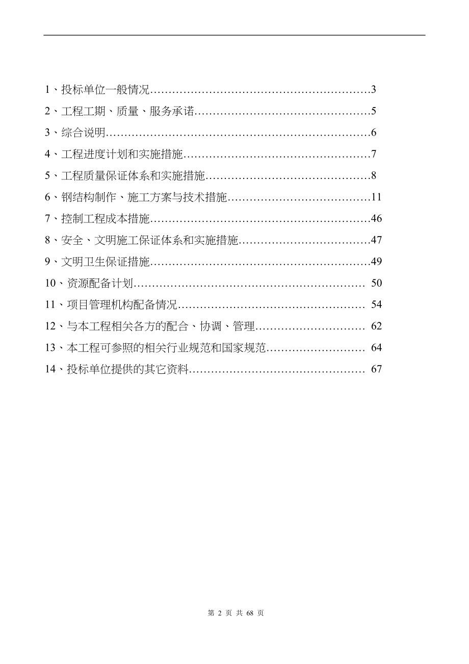 合肥某厂房钢结构施工方案_第2页