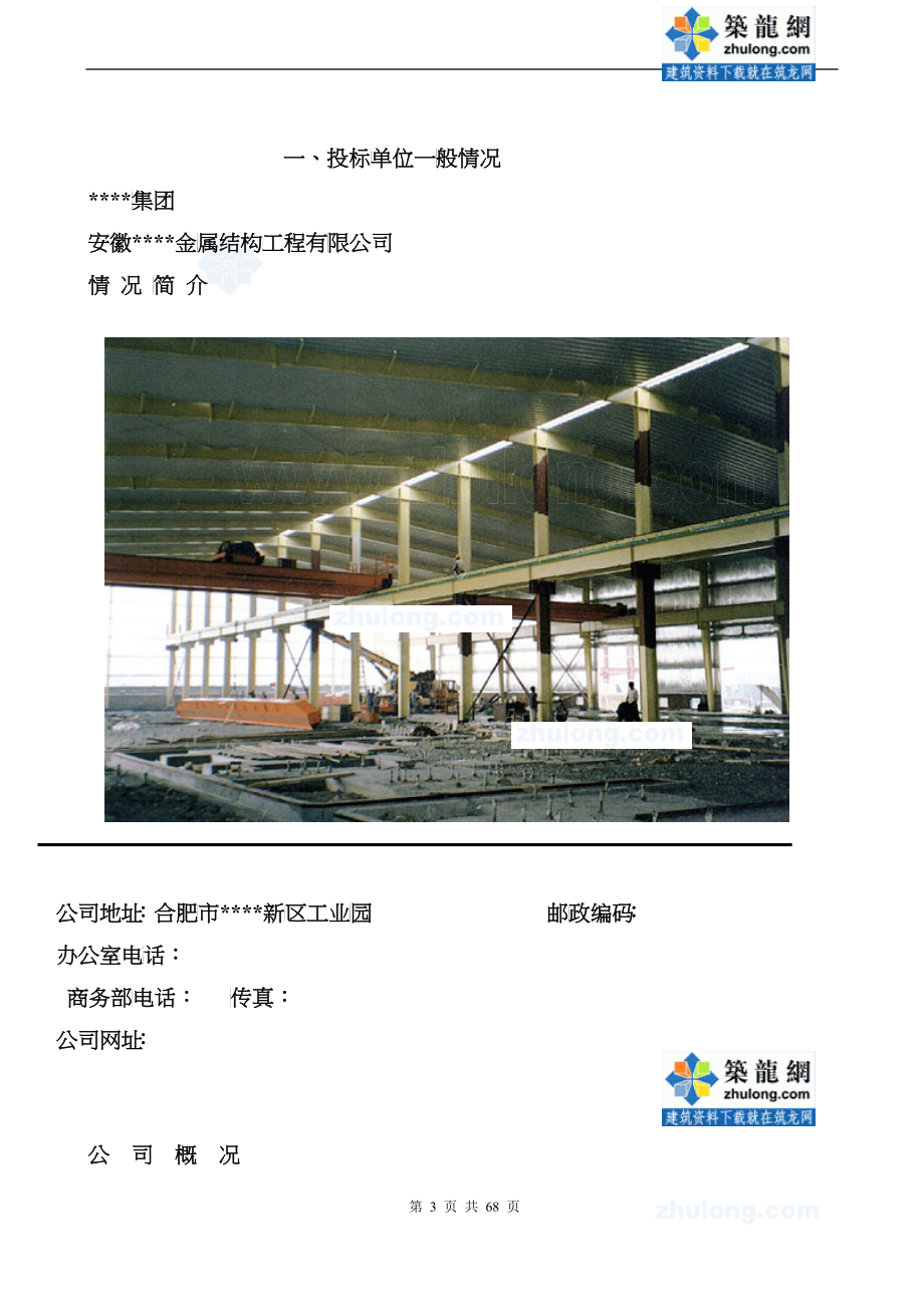 合肥某厂房钢结构施工方案_第3页