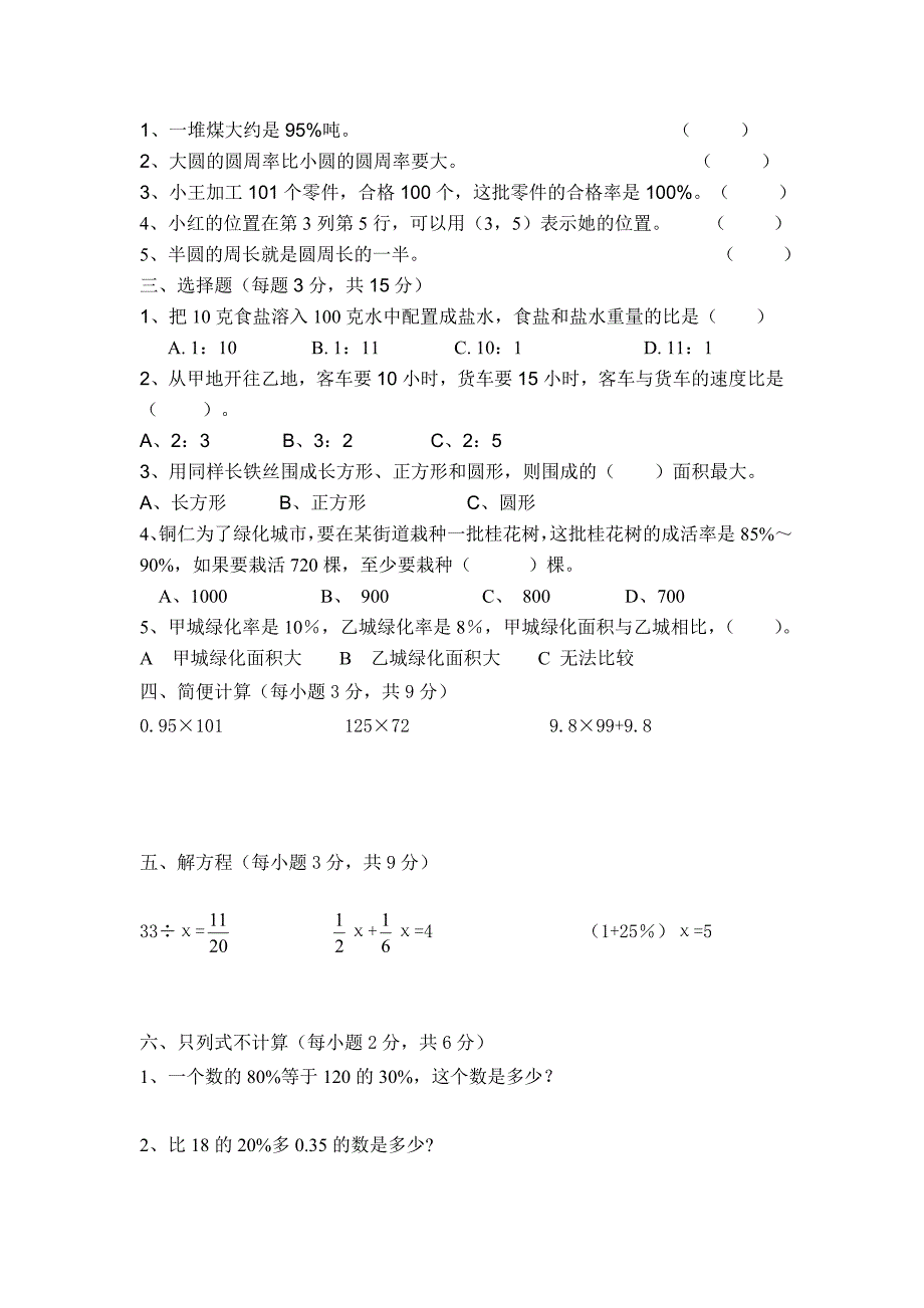 六年级数学竞赛试题.doc_第2页