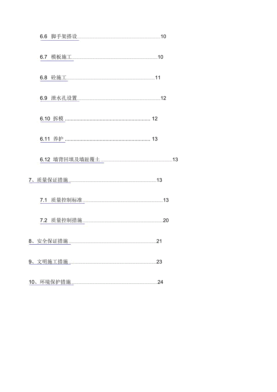 毛石混凝土挡墙施工方案_第2页