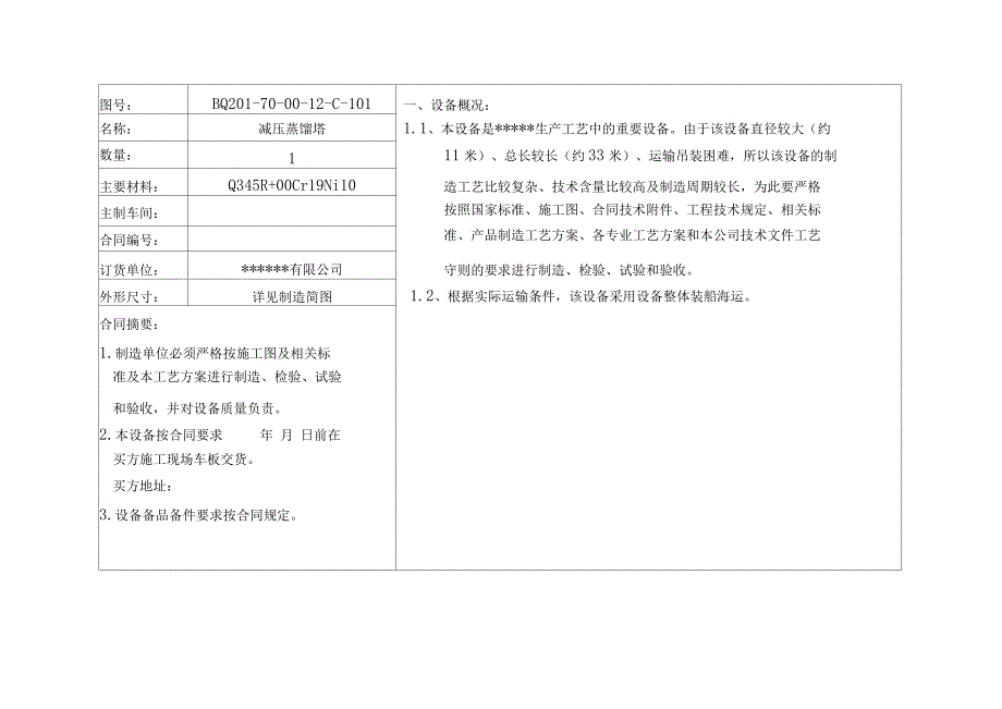 减压蒸馏塔工艺方案_第2页