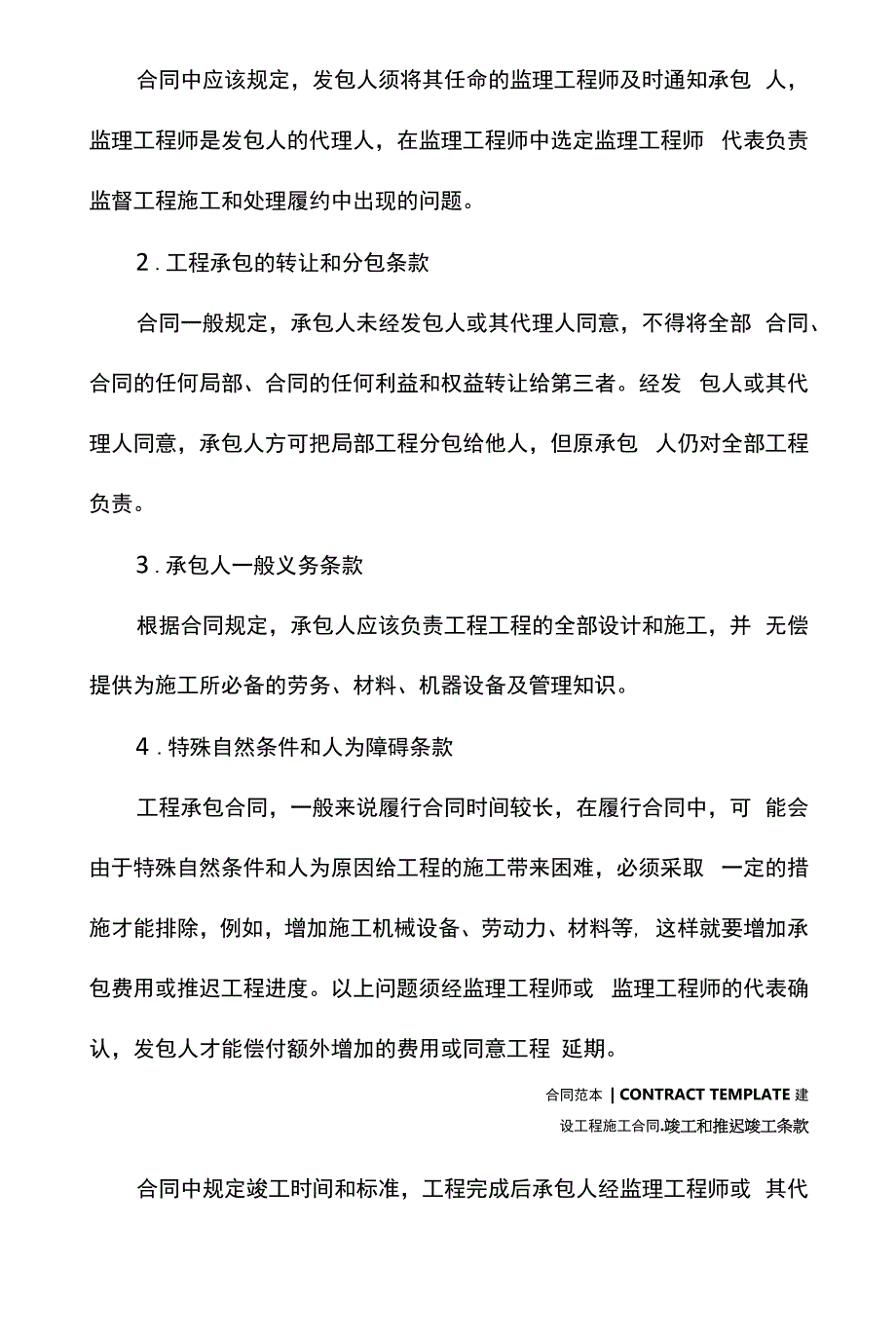 建筑工程工程承包合同(合同版本).docx_第3页