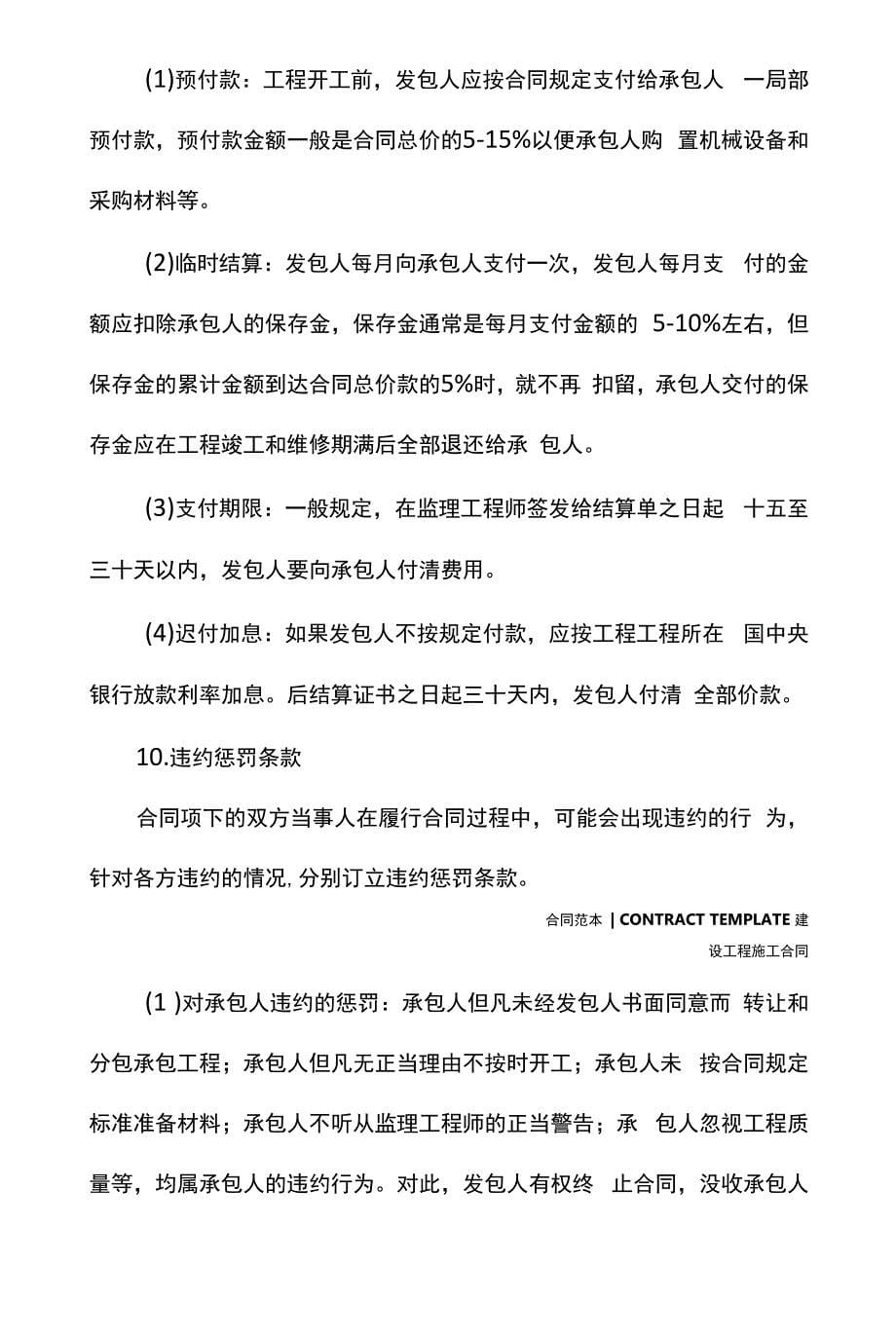 建筑工程工程承包合同(合同版本).docx_第5页