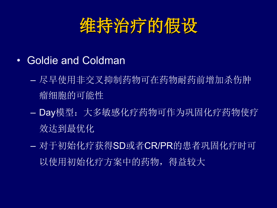 晚期非小细胞肺癌维持治疗的研究进展及几点思考_第4页