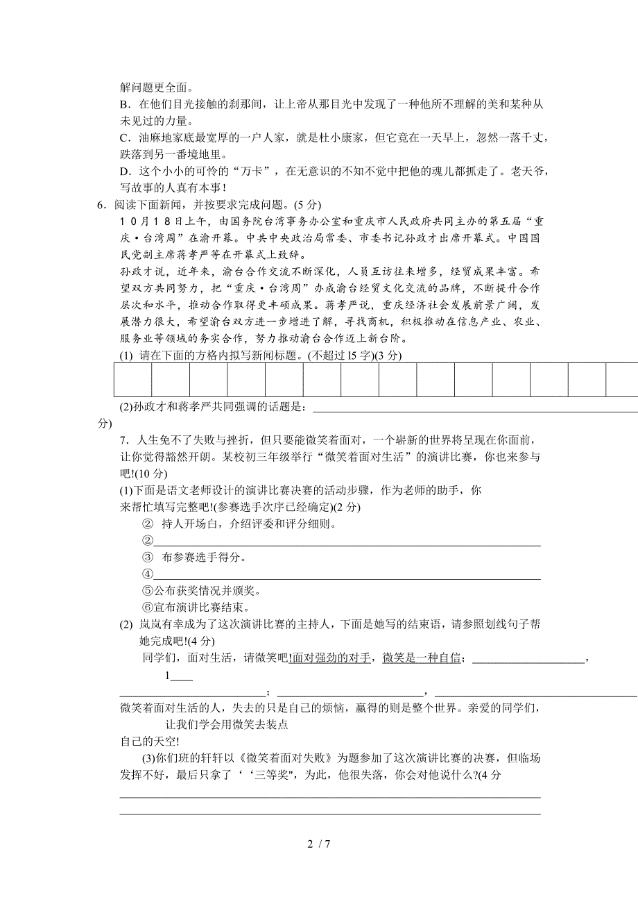 重庆南开中学初2014界初三十一月上期语文半期考试_第2页