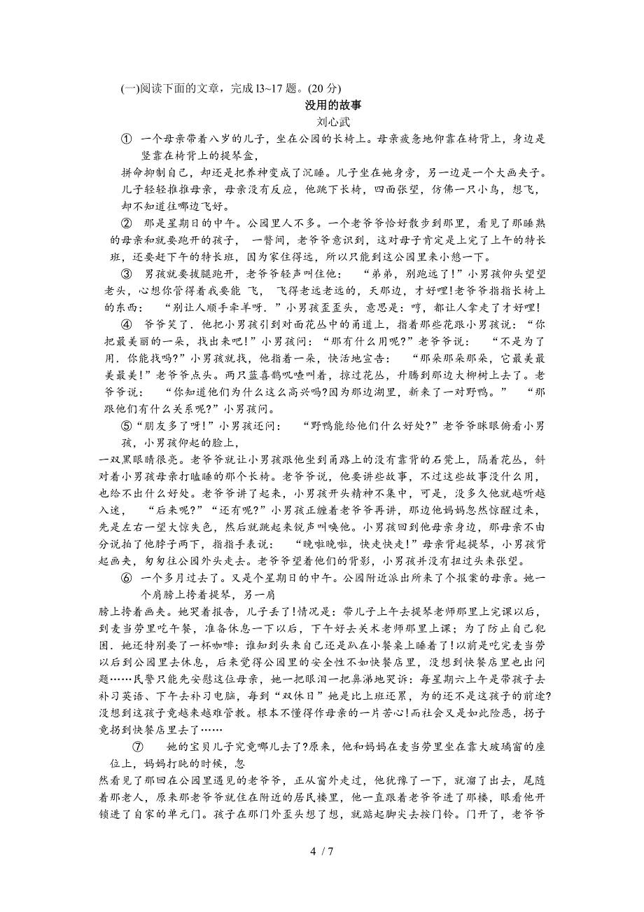 重庆南开中学初2014界初三十一月上期语文半期考试_第4页