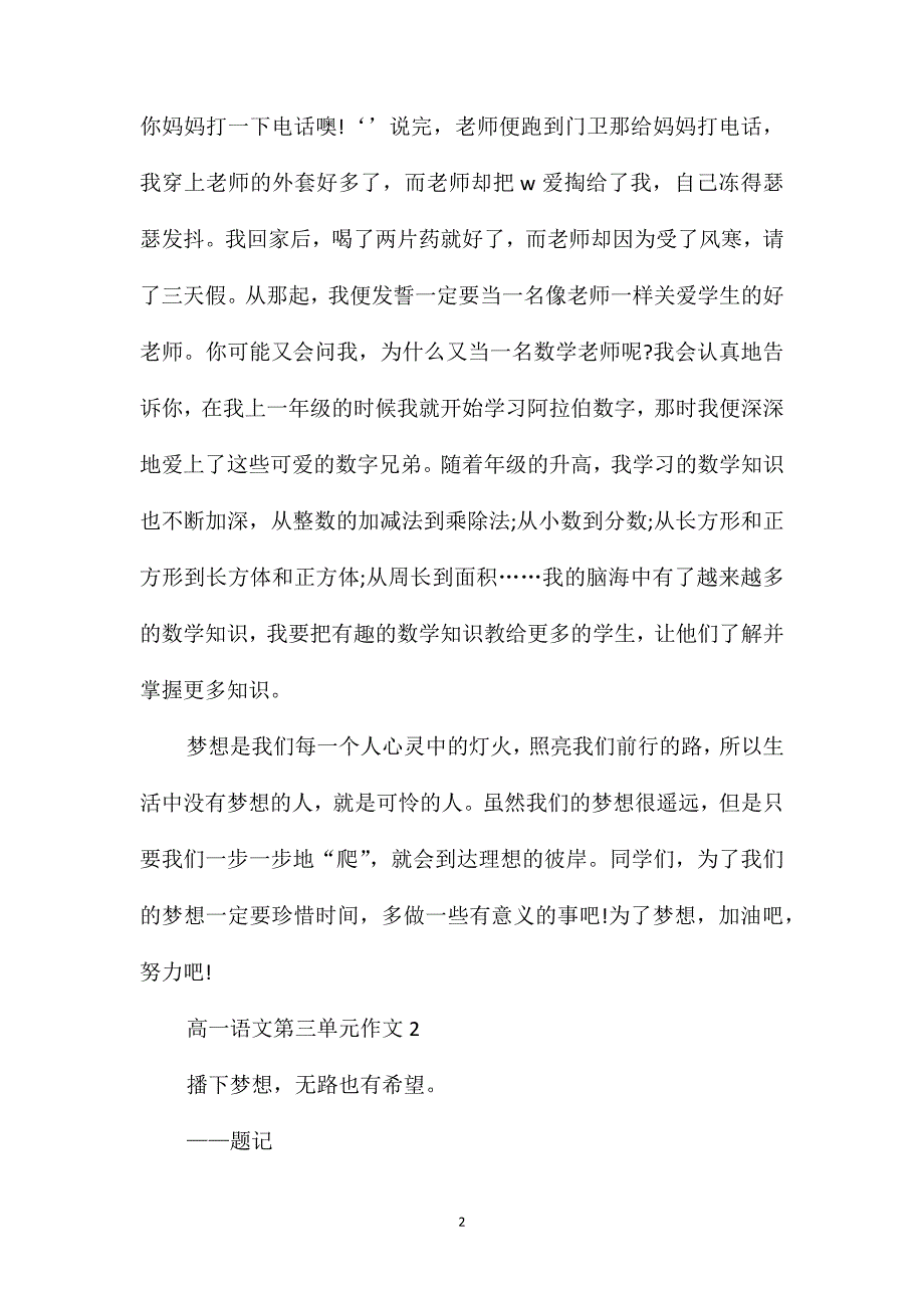 高一语文第三单元作文_第2页