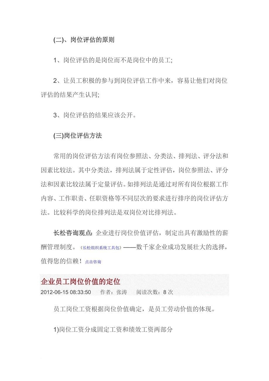 企业应如何设置人员岗位同名_第5页