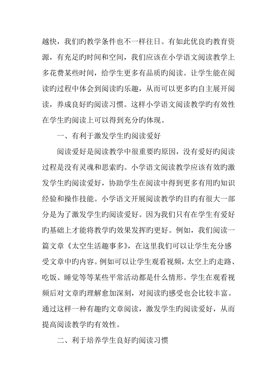 浅谈小学语文阅读教学的有效性_第2页