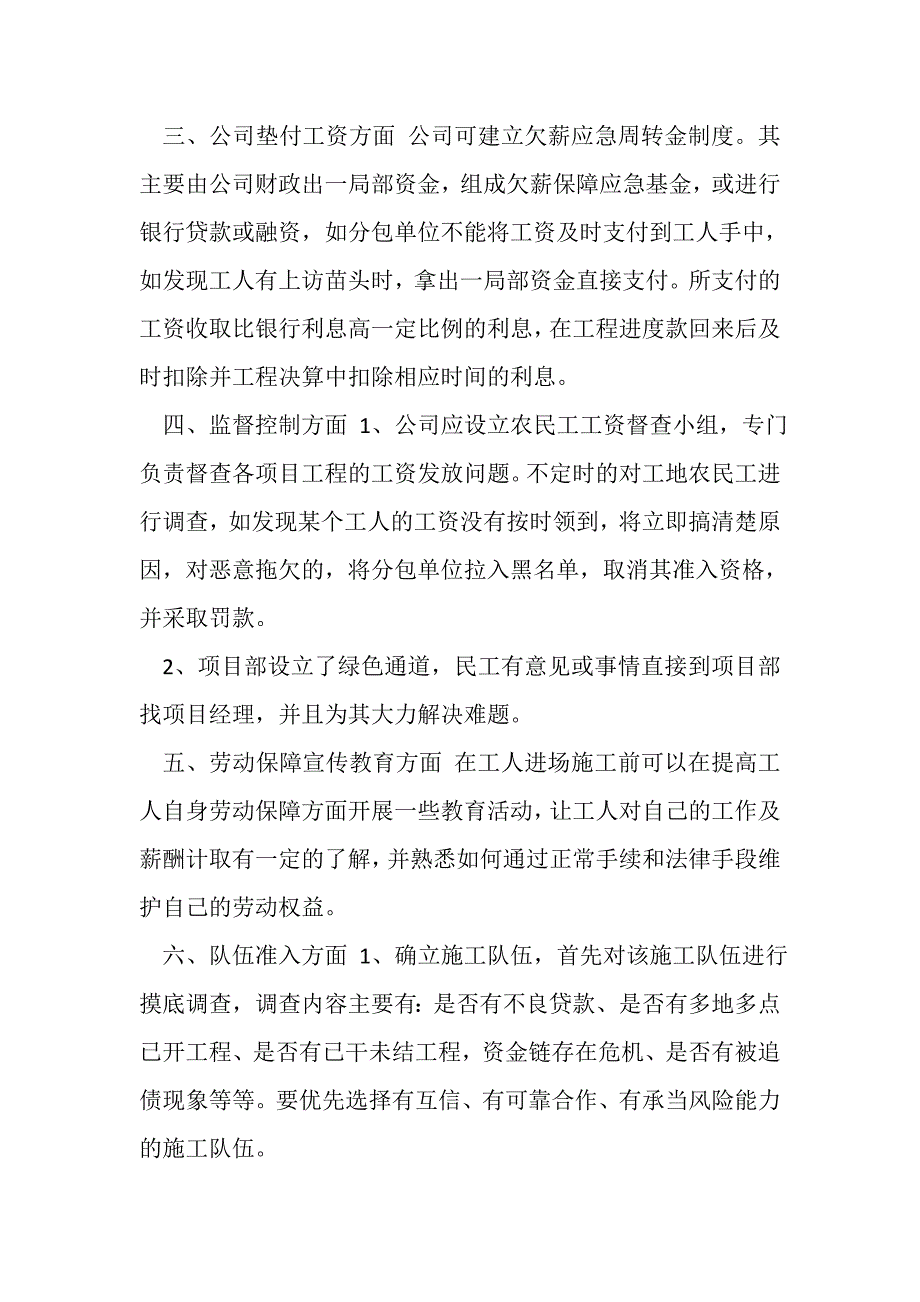 2023年农民工工资发放计划及措施.DOC_第2页