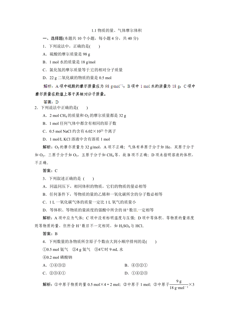 2014届高考化学一轮指导活页作业：11物质的量、气体摩尔体积.doc_第1页