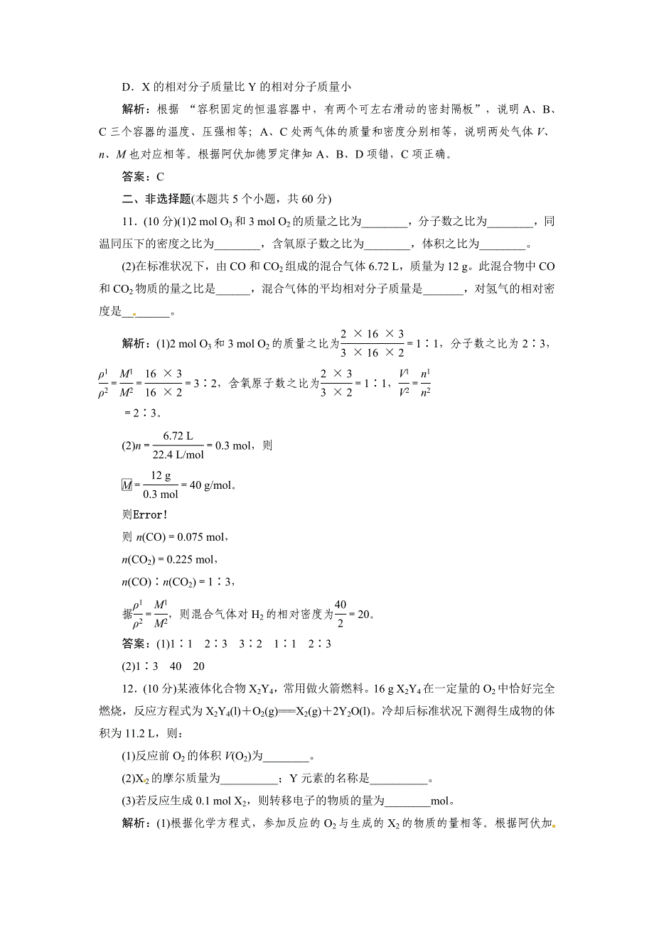 2014届高考化学一轮指导活页作业：11物质的量、气体摩尔体积.doc_第4页