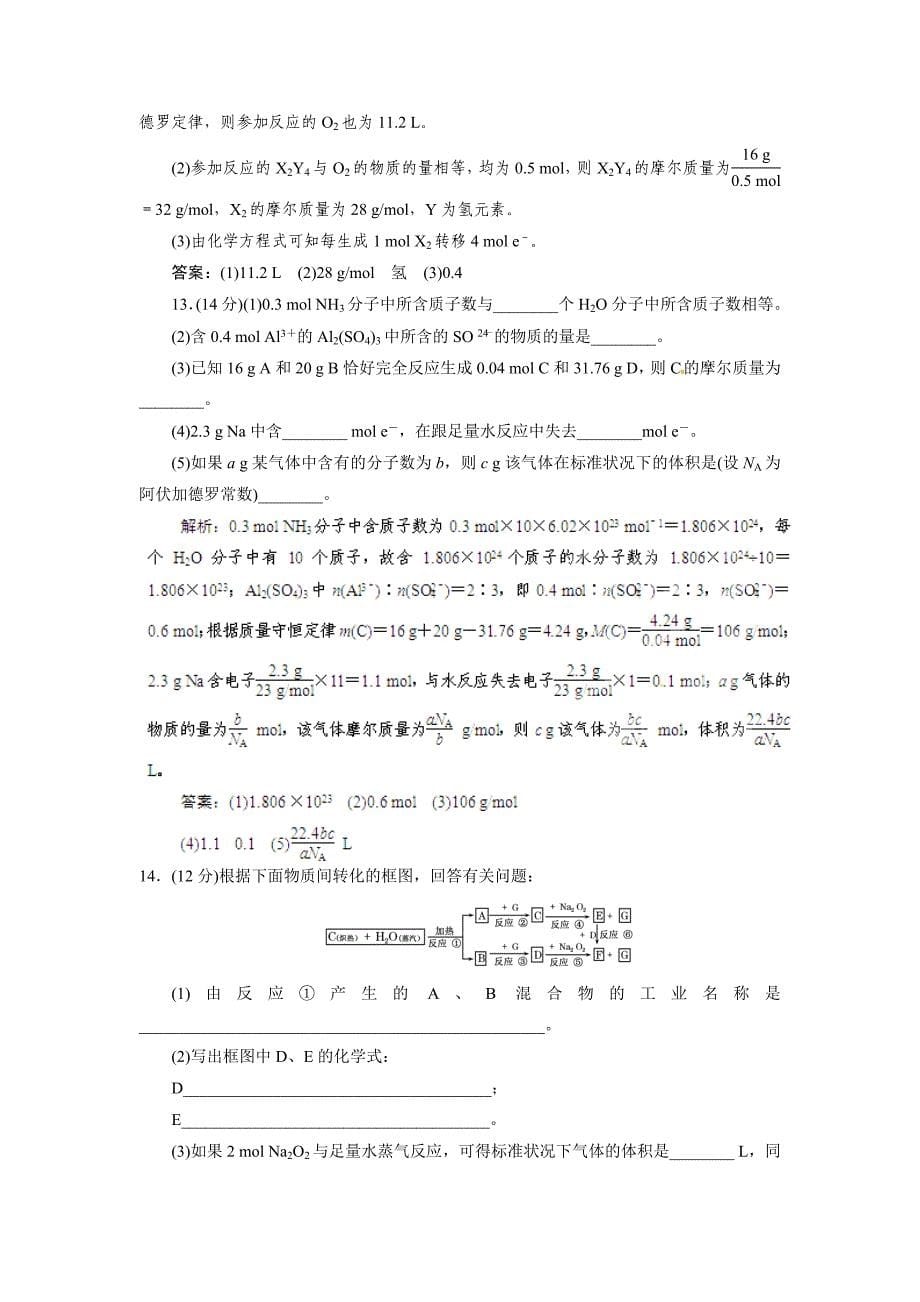 2014届高考化学一轮指导活页作业：11物质的量、气体摩尔体积.doc_第5页