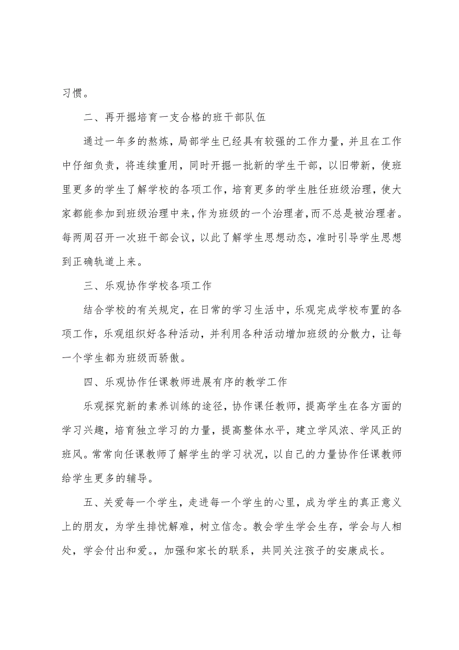 初一班主任教学工作总结模板.docx_第3页