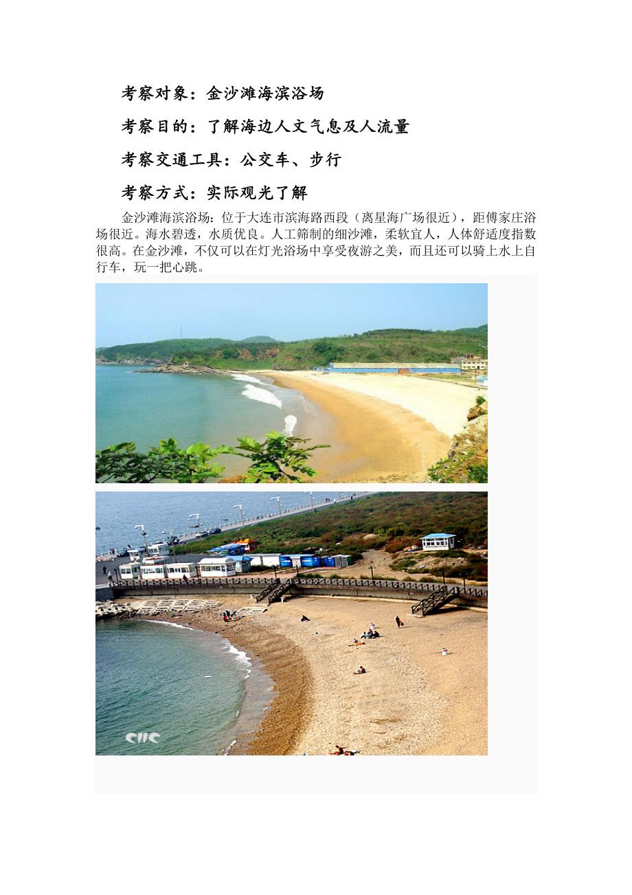 金沙滩海滨浴场.doc_第2页