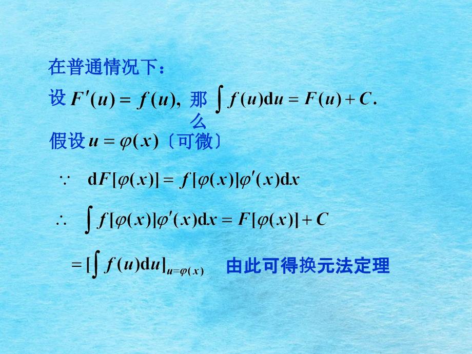 高等数学b学习资料3.2不定积分的换元积分法ppt课件_第3页