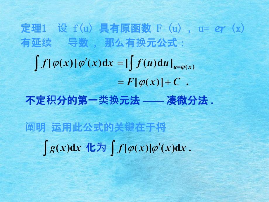 高等数学b学习资料3.2不定积分的换元积分法ppt课件_第4页