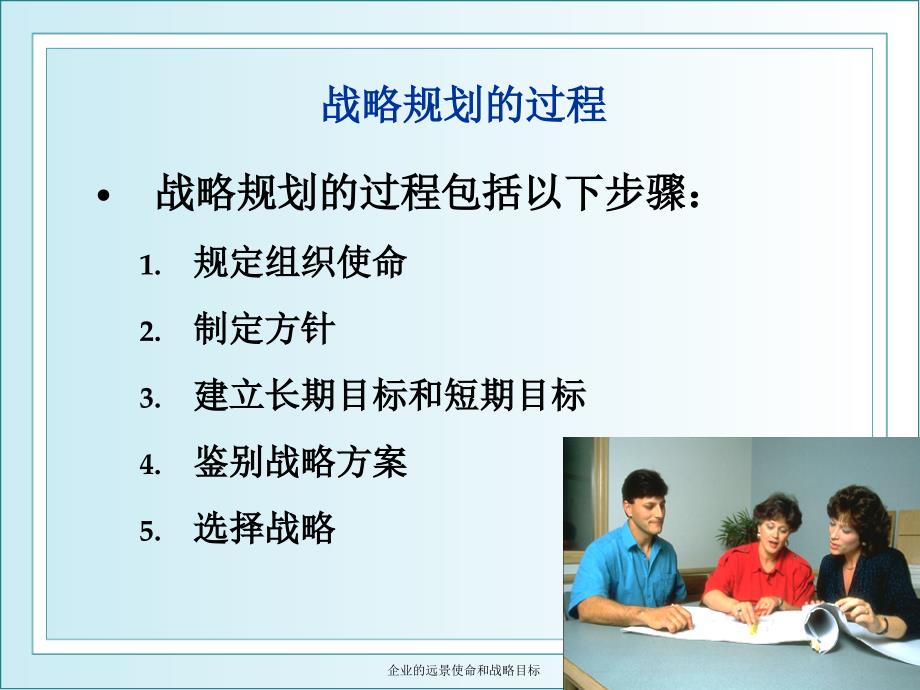 企业的远景使命和战略目标课件_第2页