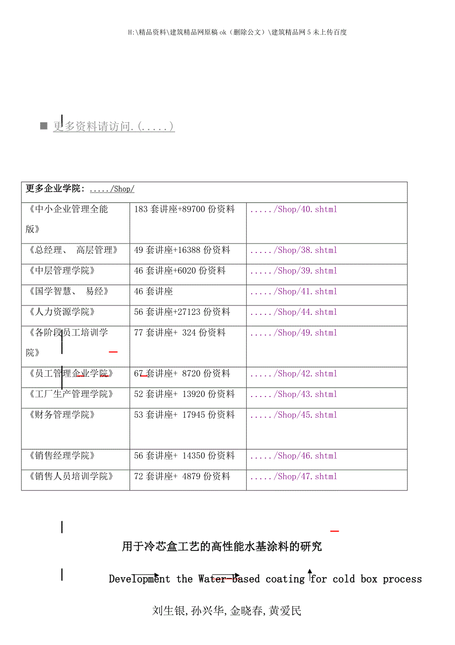 用于冷芯盒工艺的高性能水基涂料研究.doc_第1页