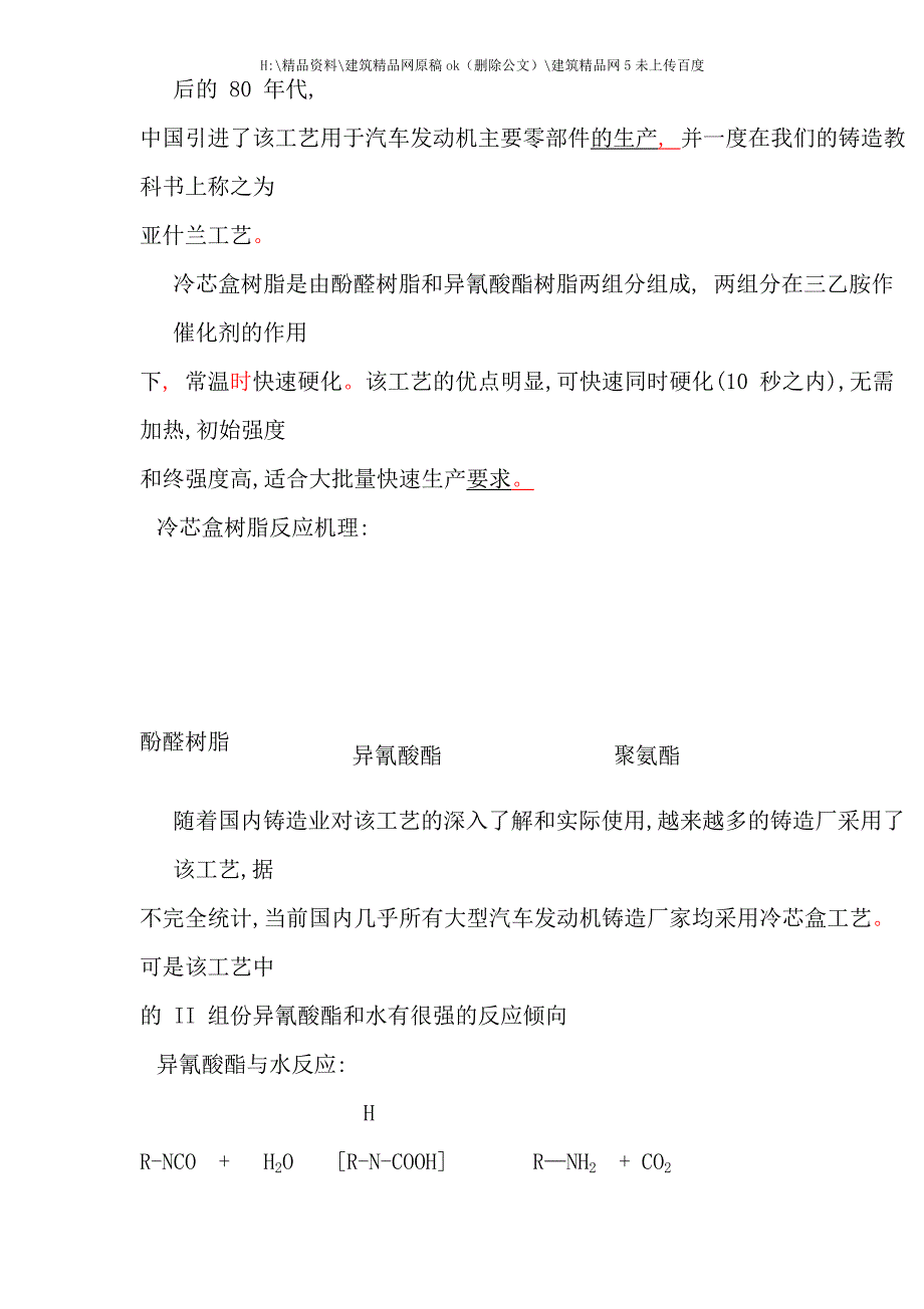 用于冷芯盒工艺的高性能水基涂料研究.doc_第3页