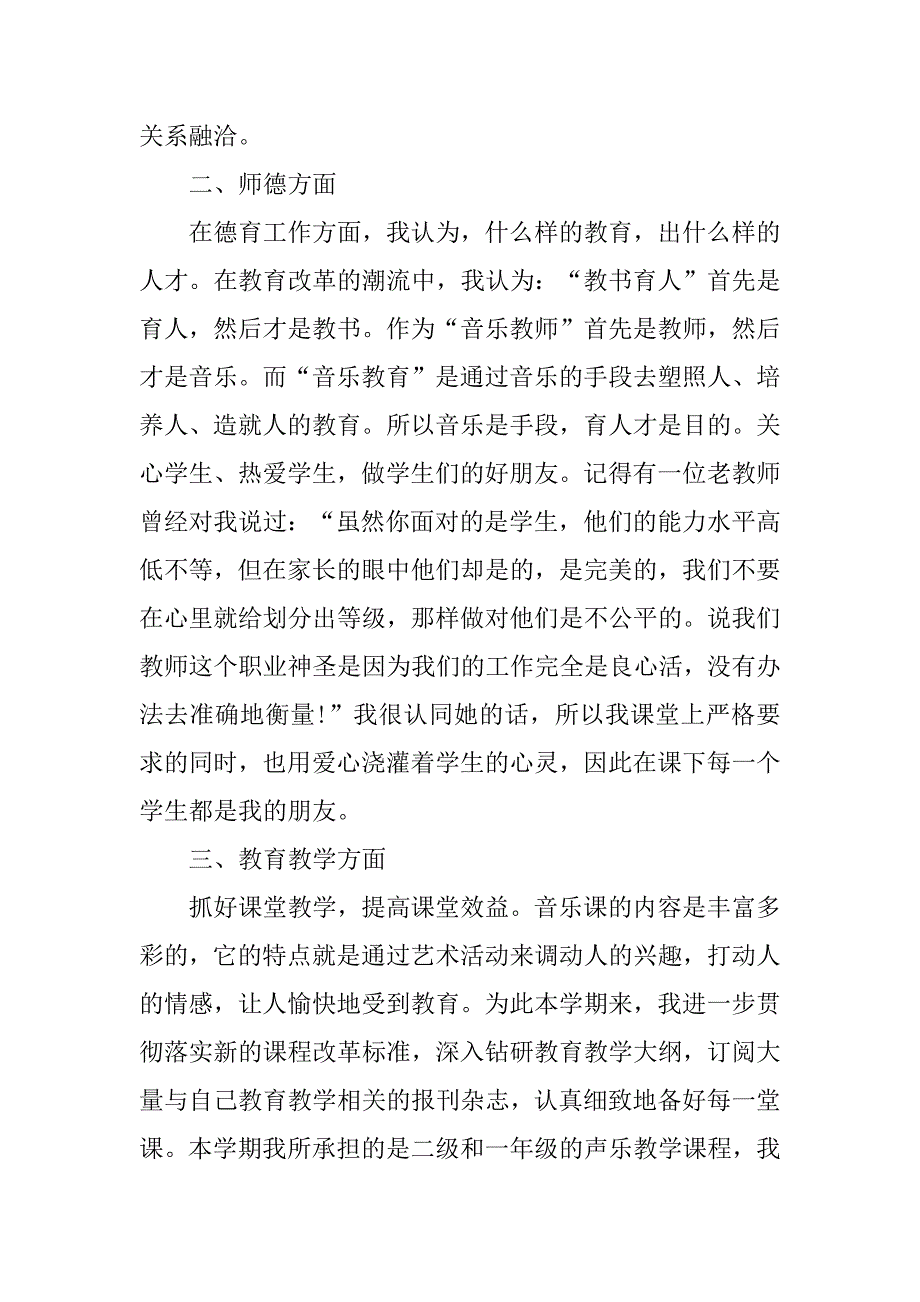 教师单位期末工作个人总结万能版3篇学期末教师个人工作总结_第2页