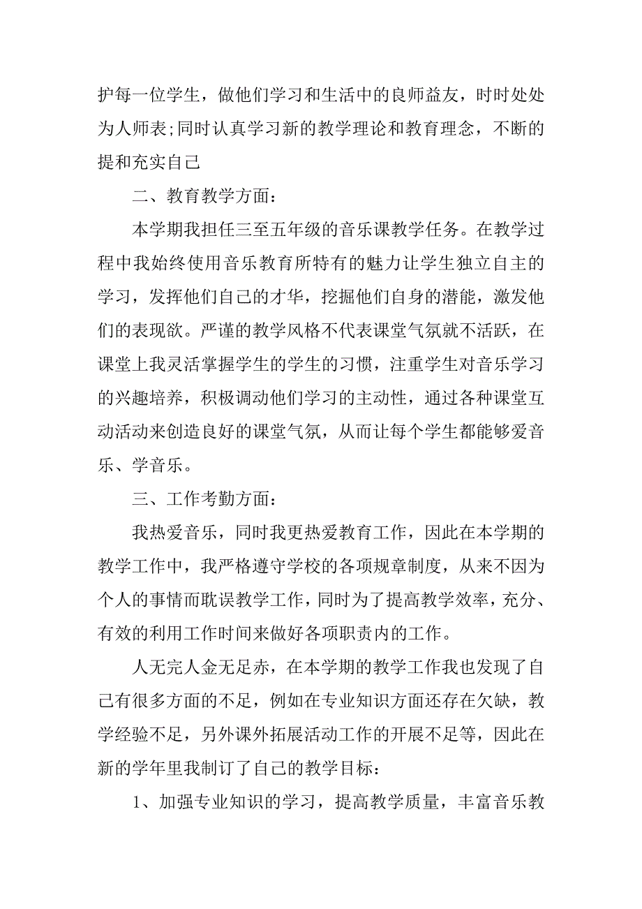 教师单位期末工作个人总结万能版3篇学期末教师个人工作总结_第4页