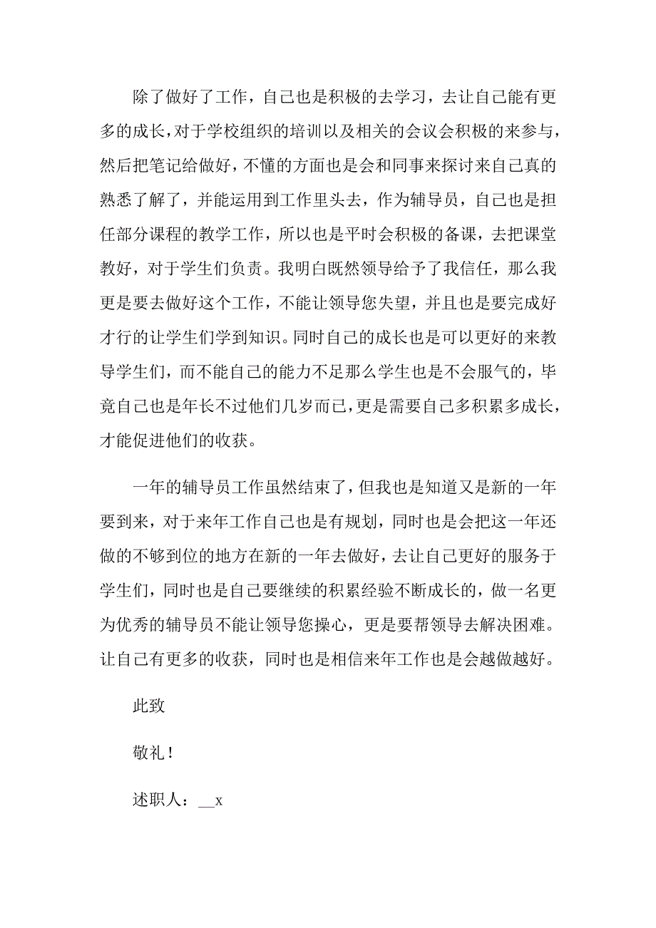 2022实用的辅导员年终述职报告3篇_第2页