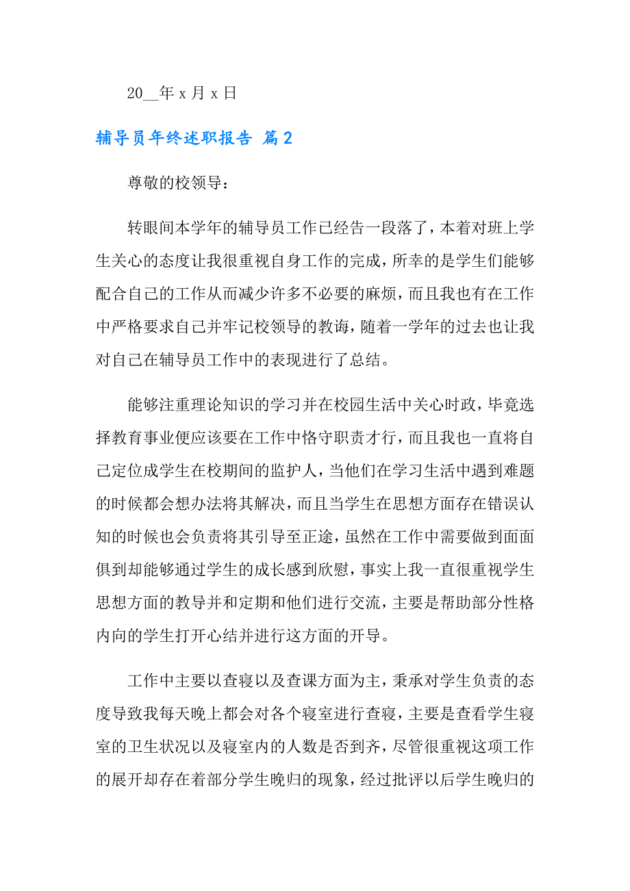 2022实用的辅导员年终述职报告3篇_第3页