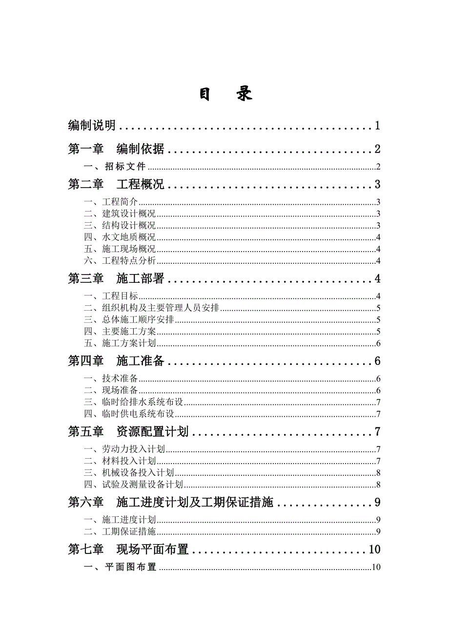 薛埠镇拆迁安置农民公寓5#楼施工组织设计_第2页