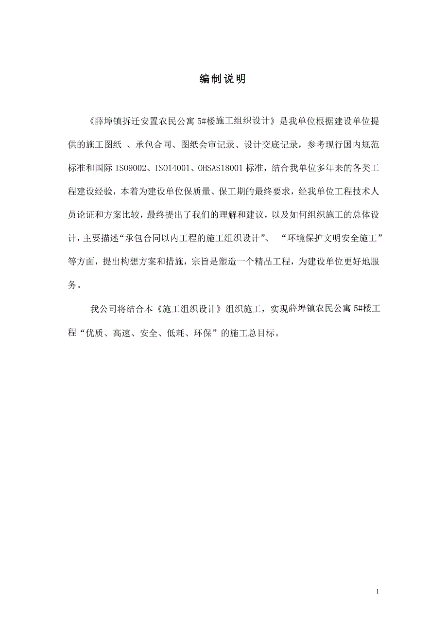 薛埠镇拆迁安置农民公寓5#楼施工组织设计_第4页