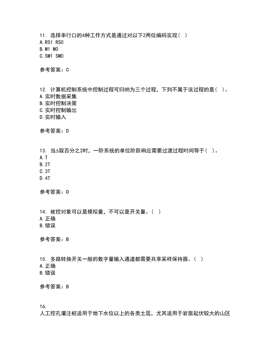 吉林大学21秋《计算机控制系统》在线作业二满分答案60_第3页