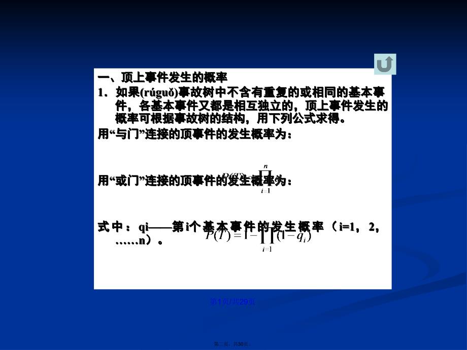 事故树计算题学习教案_第2页