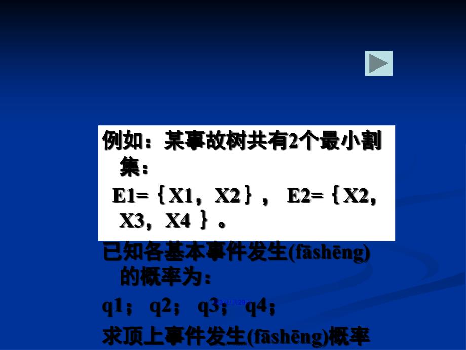 事故树计算题学习教案_第3页