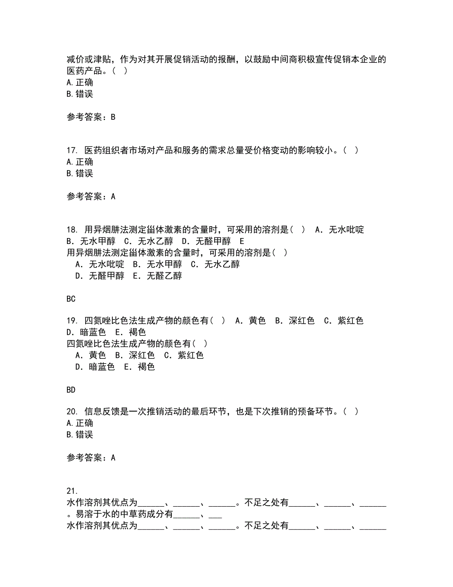 中国医科大学21春《药品市场营销学》离线作业2参考答案76_第4页