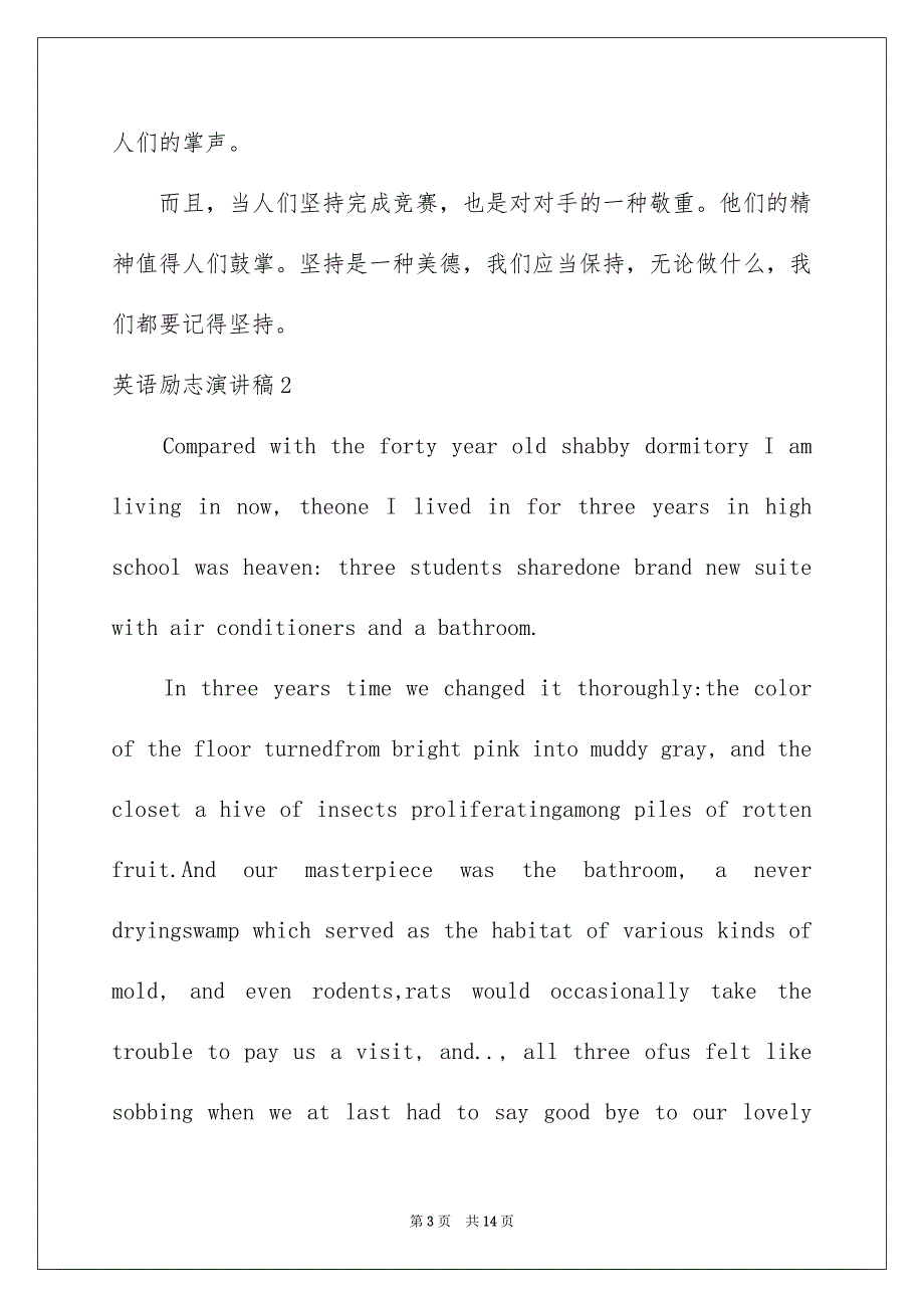 英语励志演讲稿7篇_第3页