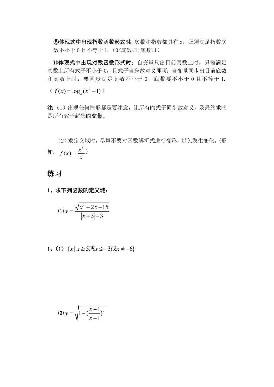 函数定义域与值域经典类型总结练习题含答案_第2页