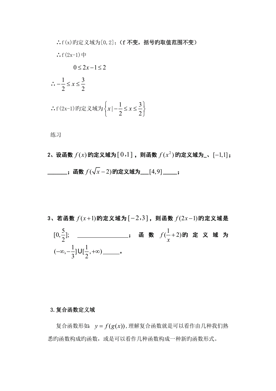 函数定义域与值域经典类型总结练习题含答案_第4页