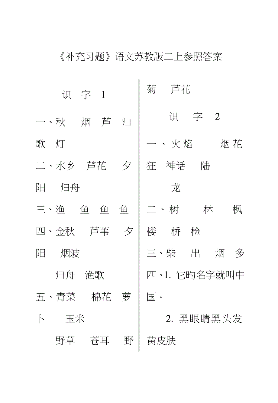 二上语文补充习题参考答案_第1页