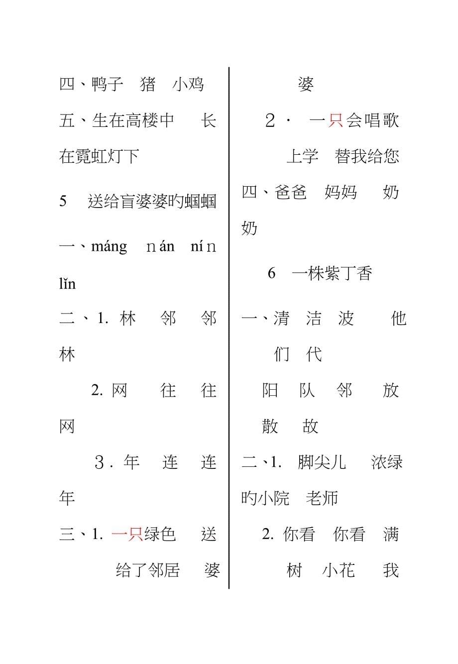 二上语文补充习题参考答案_第5页