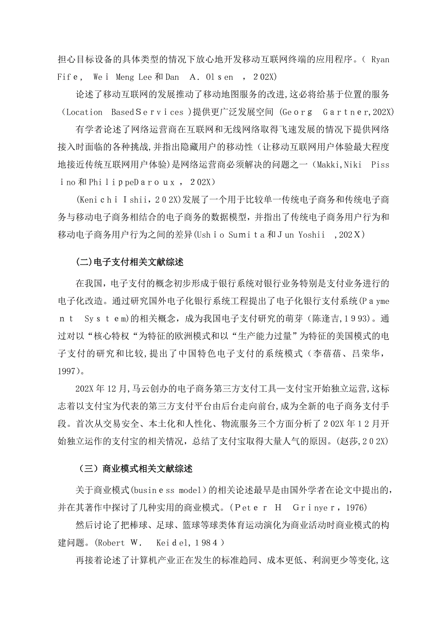 互联网时代的手机支付商业模式研究6.25_第4页