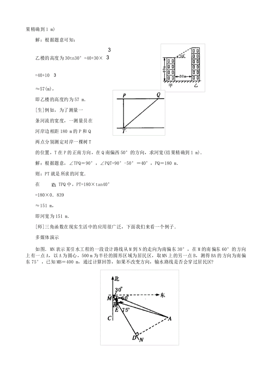 数学第一章《直角三角形的边角关系》复习教案(北师大版九年级下)_第2页