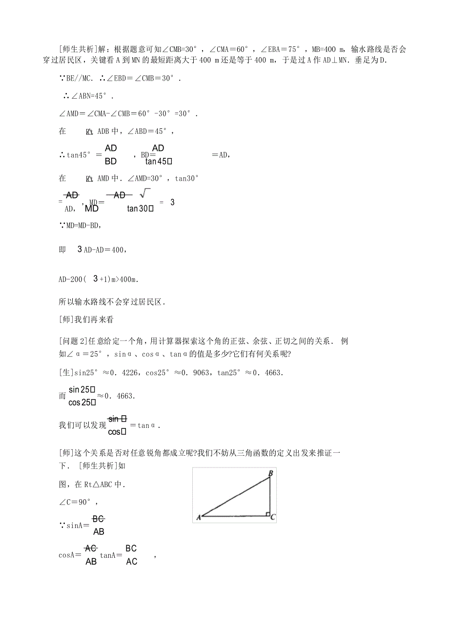 数学第一章《直角三角形的边角关系》复习教案(北师大版九年级下)_第3页