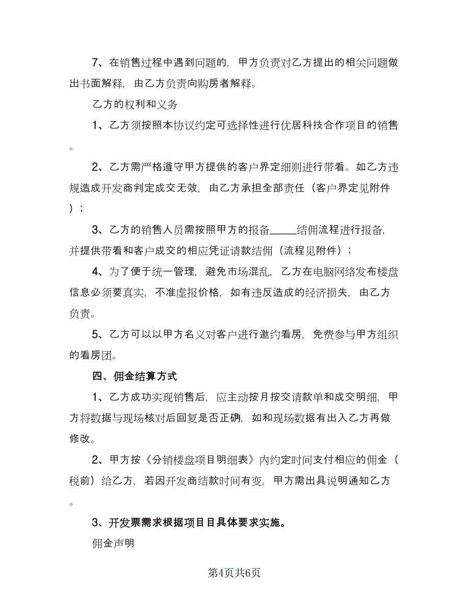 网络科技公司保密协议简单版（2篇）.doc_第4页