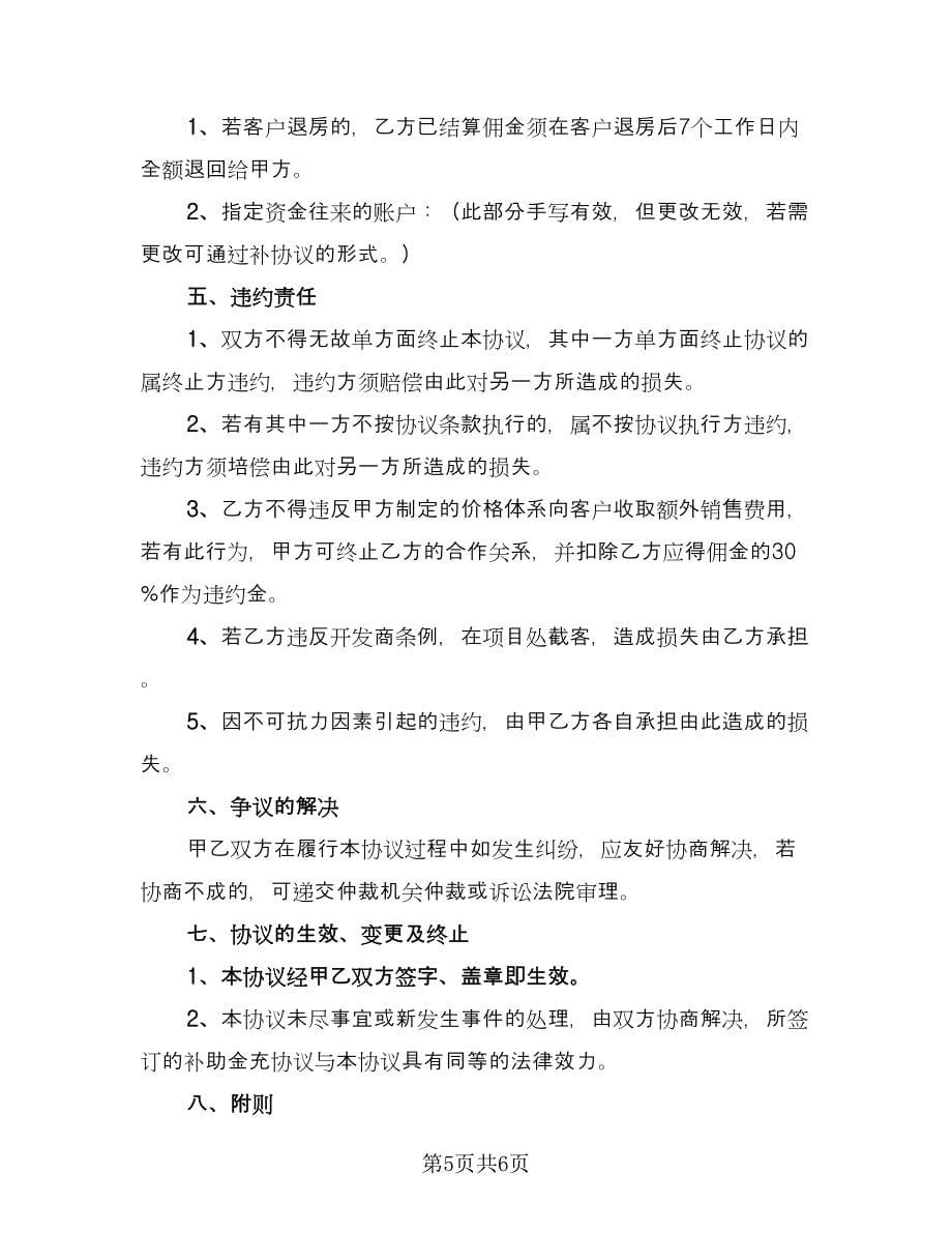 网络科技公司保密协议简单版（2篇）.doc_第5页