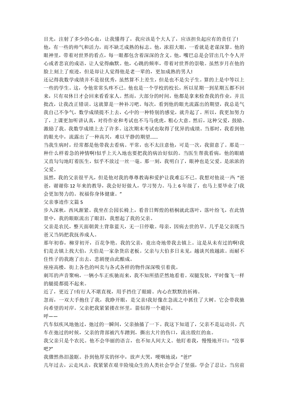 父亲节的个人事迹范文800字_第3页