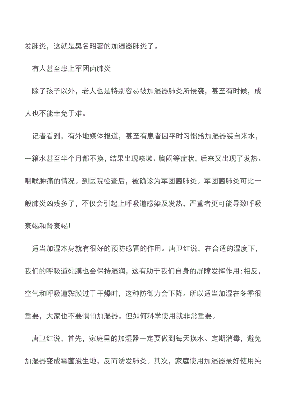 3岁娃因加湿器患肺炎？5岁以下非常多【推荐下载】.doc_第3页